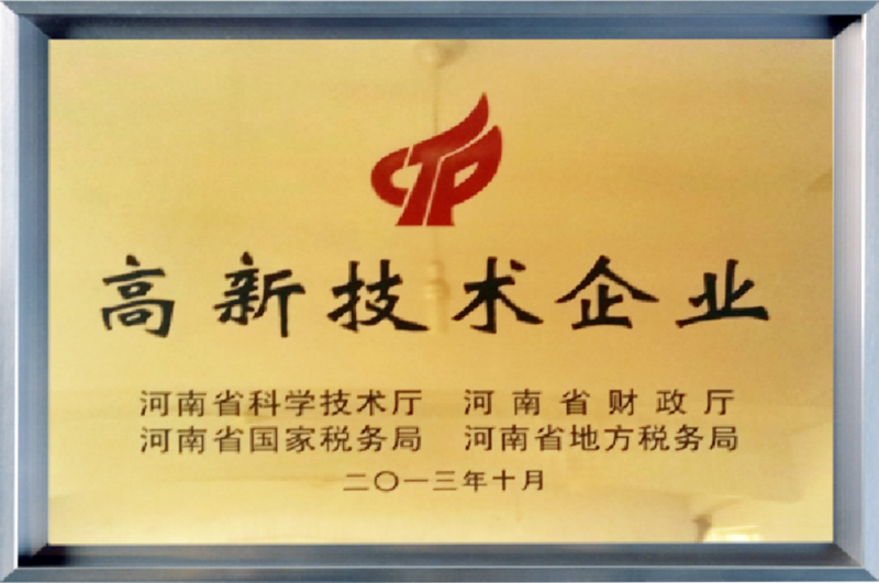 高新技术企业